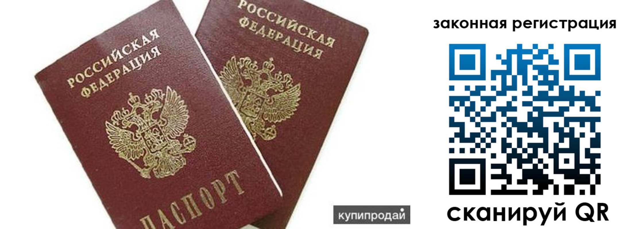 прописка от собственника в Хабаровском крае