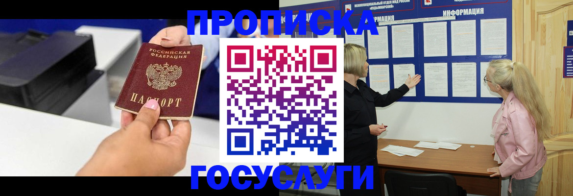 временная регистрация купить в Хабаровском крае