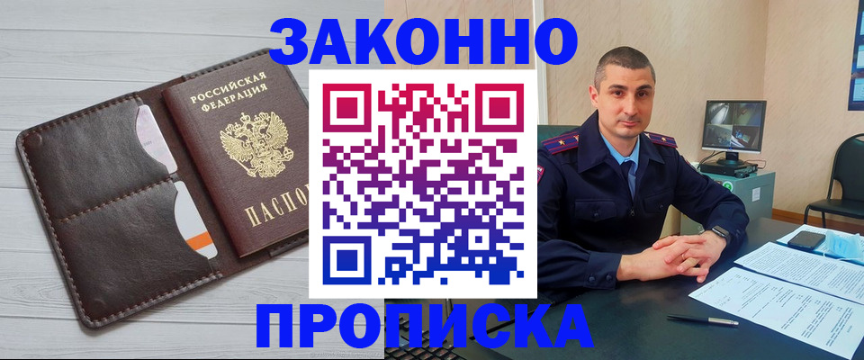временная регистрация купить в Хабаровском крае