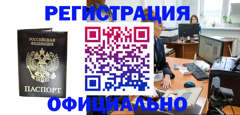 где прописаться в Хабаровском крае